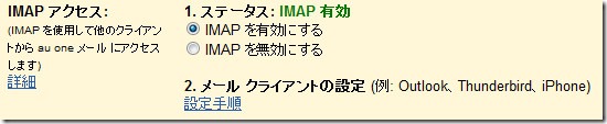 mail_setting_imap