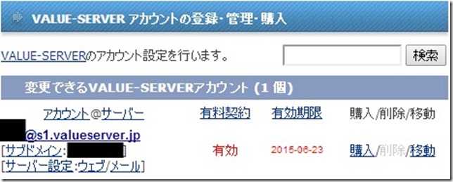 value-server有効期限20150623