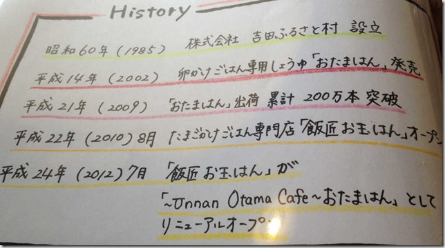 otama_history